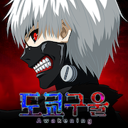 도쿄 구울: Awakening