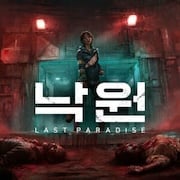 낙원: LAST PARADISE