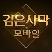 검은사막 모바일