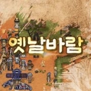 옛날바람