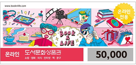 온라인 도서문화 상품권