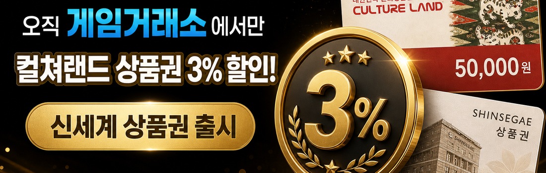 게임딜 상품권몰 프로모션